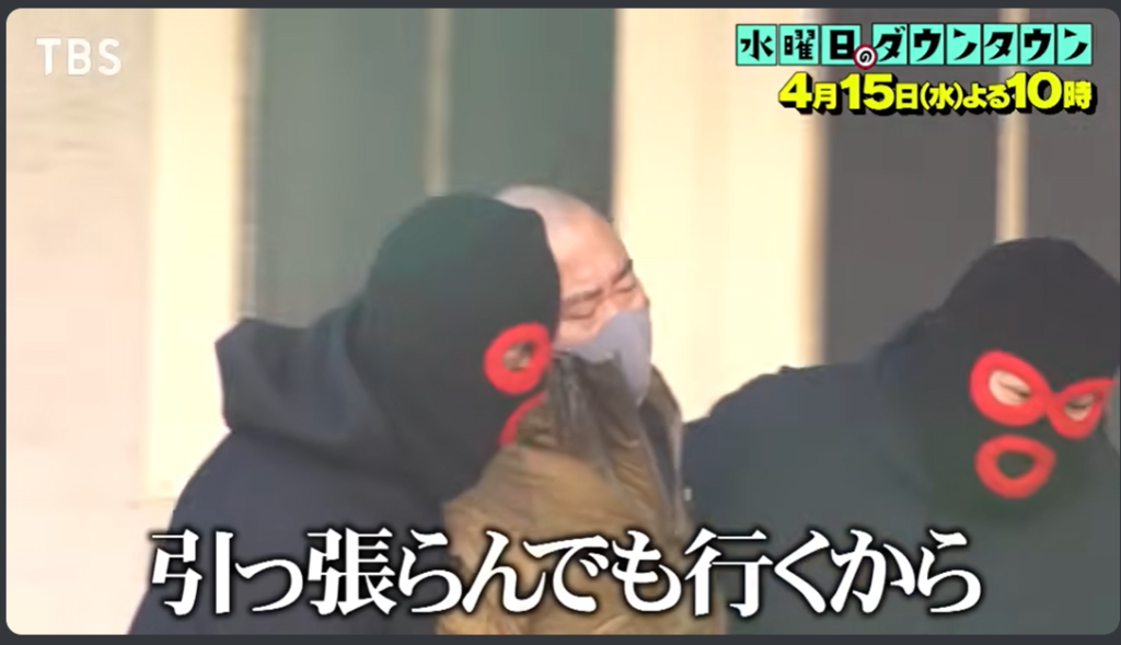 水曜日のダウンタウン　連れて行かれるナダル